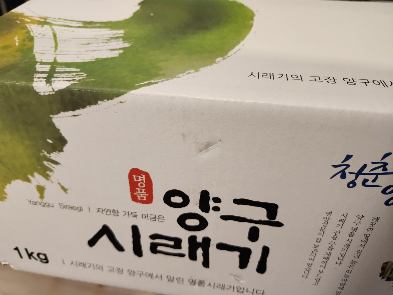 생생정보 강원 양구 시래기 소불고기 정식 맛집