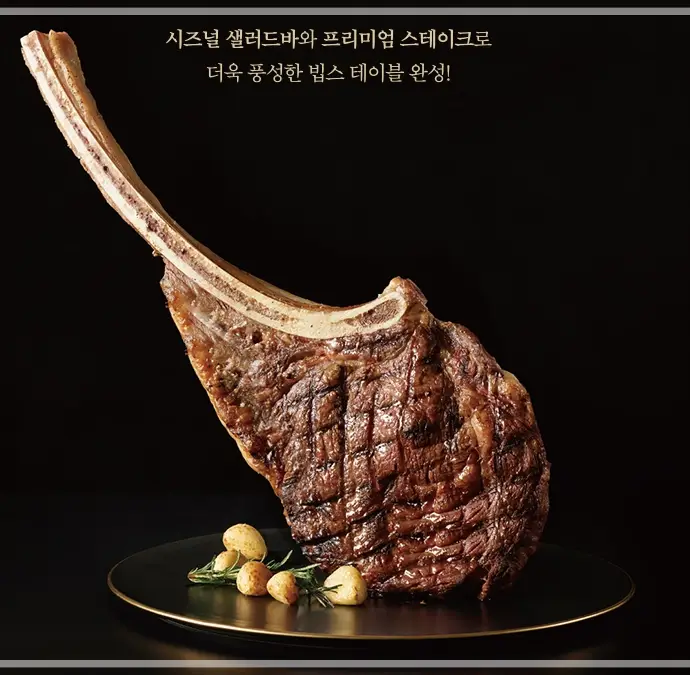 빕스-할인