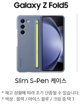 갤럭시-Z-폴드5-케이스