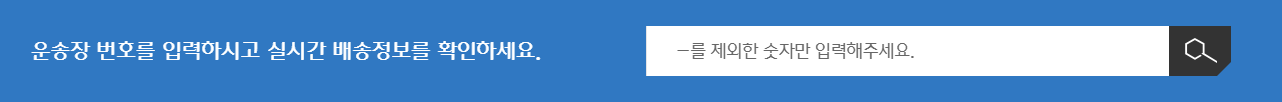 대한통운 택배 상세조회