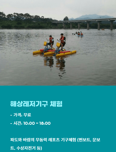 화성뱃놀이축제-체험프로그램1
