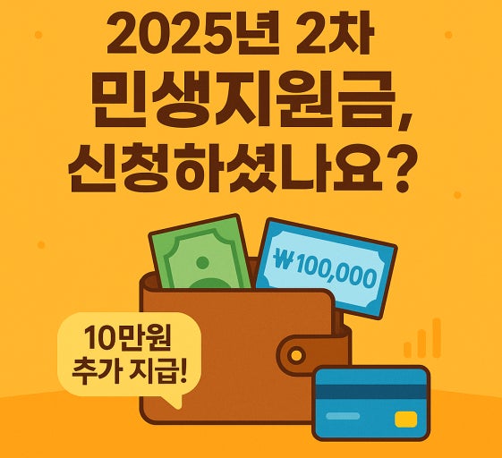 민생지원금