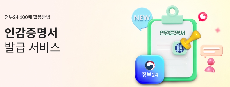 인감증명서, 이제는 정부24에서 무료로 온라인 발급 가능!
