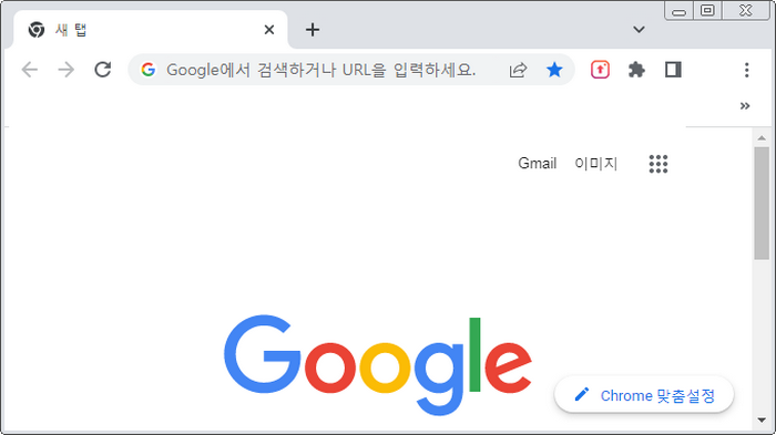 크롬-실행-화면