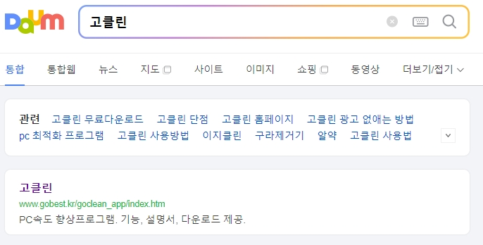 고클린 공식 웹사이트 화면
