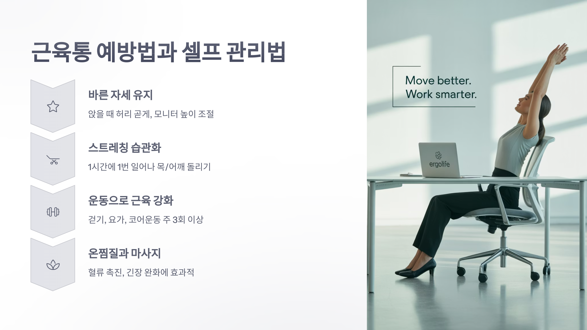 참조-현대인-고질병,-근육통-5