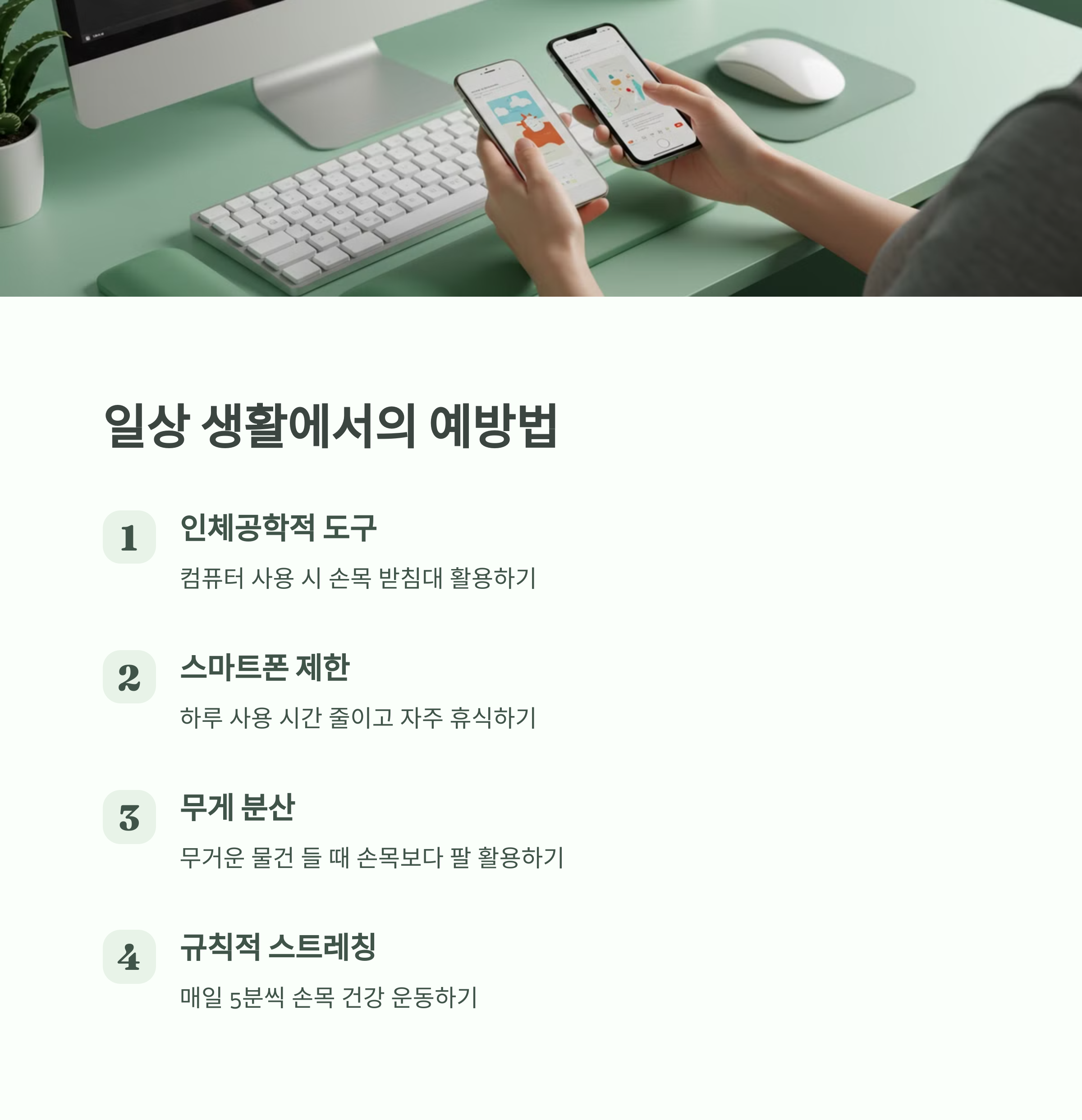 손목통증원인과 해결책