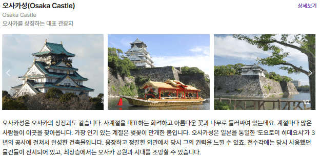 오사카성