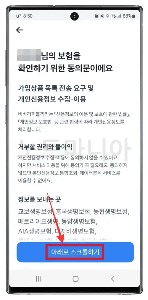 보험 한꺼번에 조회하기06