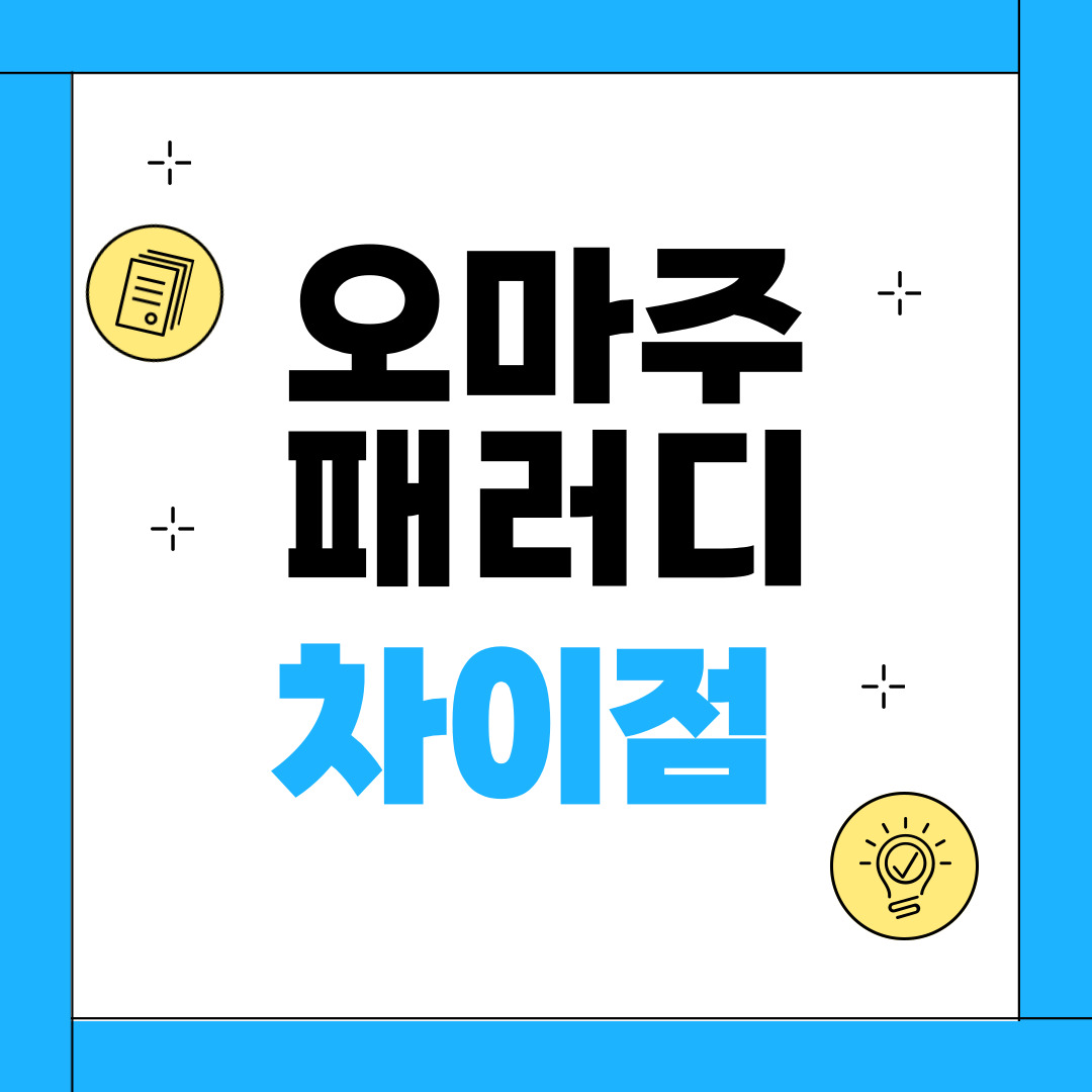 오마주와 패러디, 헷갈리지 말자! 사례로 쉽게 이해하는 차이점