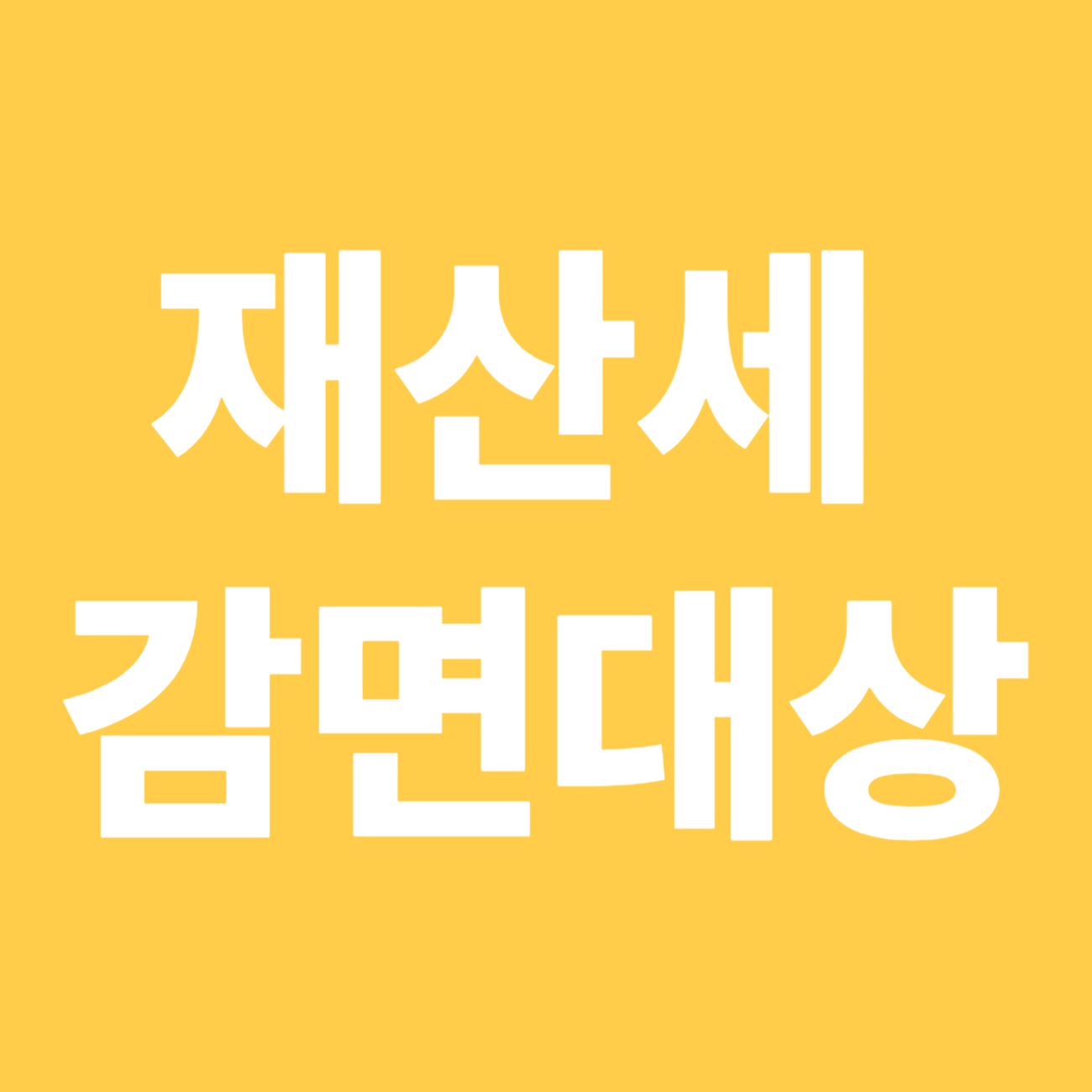 7월 재산세 관련