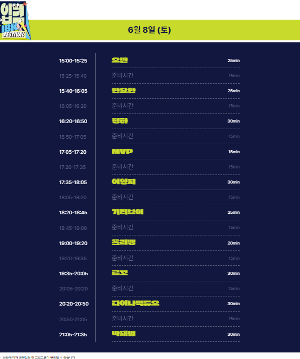 프로그램 시간표 사진
