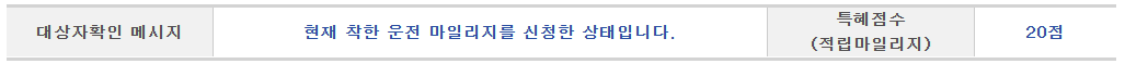 적립마일리지 20점 사진