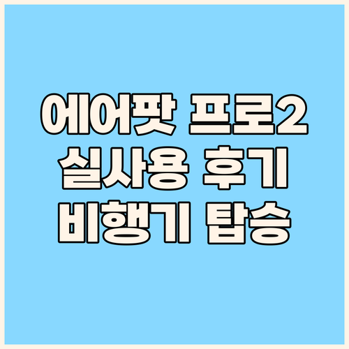 에어팟 프로 2세대(2023) 리얼 