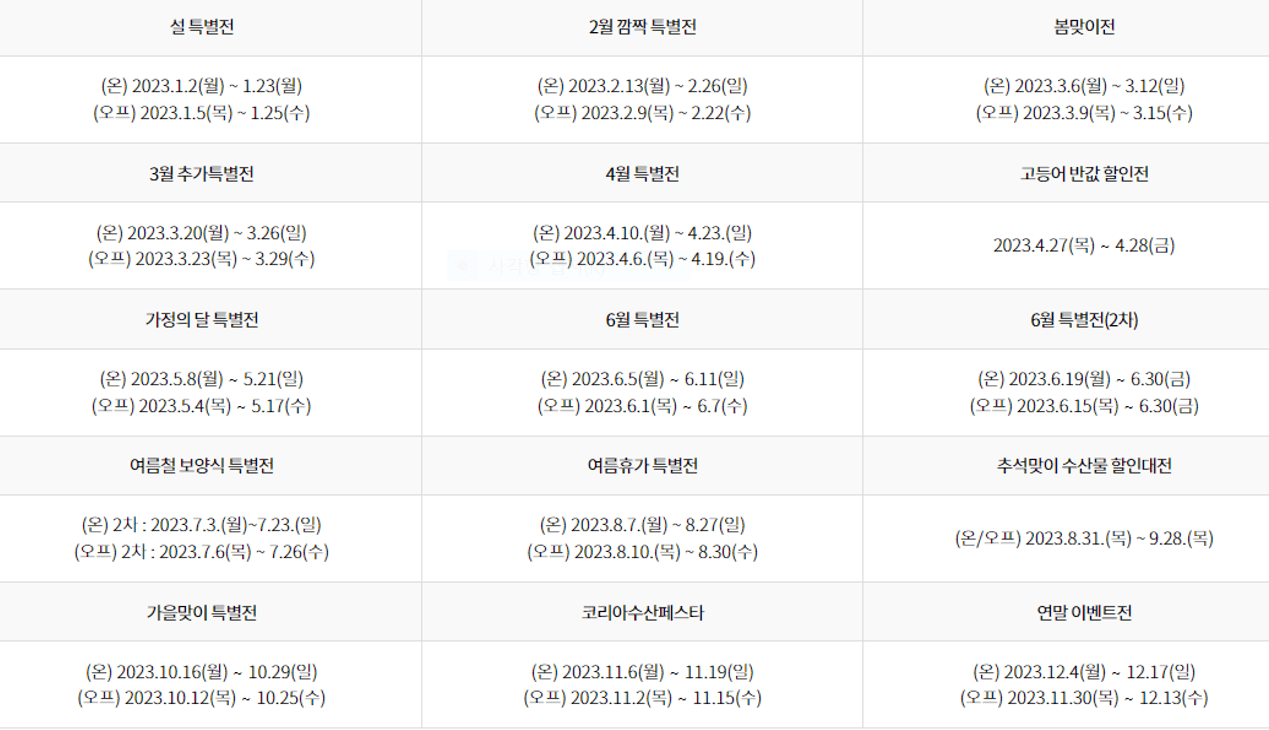 &lt;유통사 기획전&gt;
