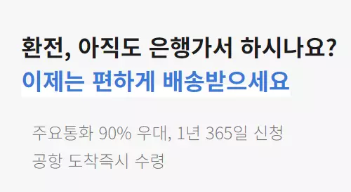 마이뱅크환전신청
