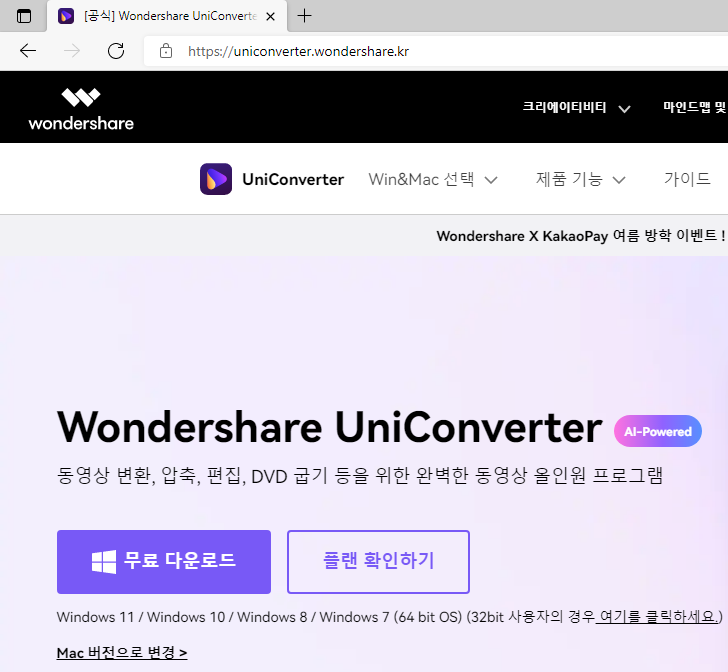 WonderShare 유니컨버터. 유튜브 틱톡 영상 무료 다운로드 방법