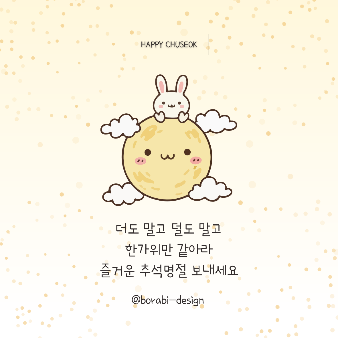 2025추석인사 문구 가족 직장 거래처별 추천문구 총정리