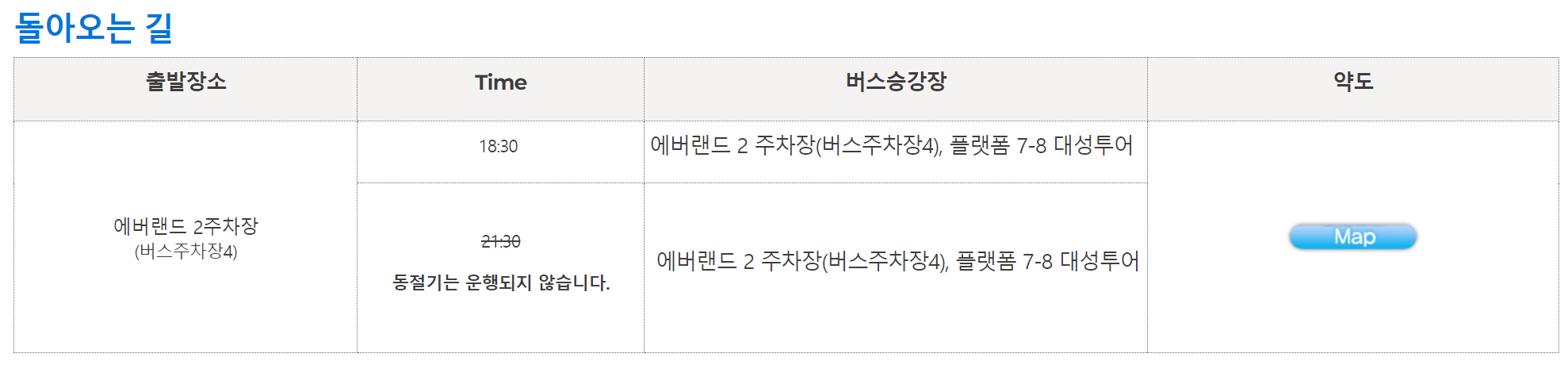 에버랜드 캐리비안베이 셔틀버스 및 주차장 위치 요금 정보