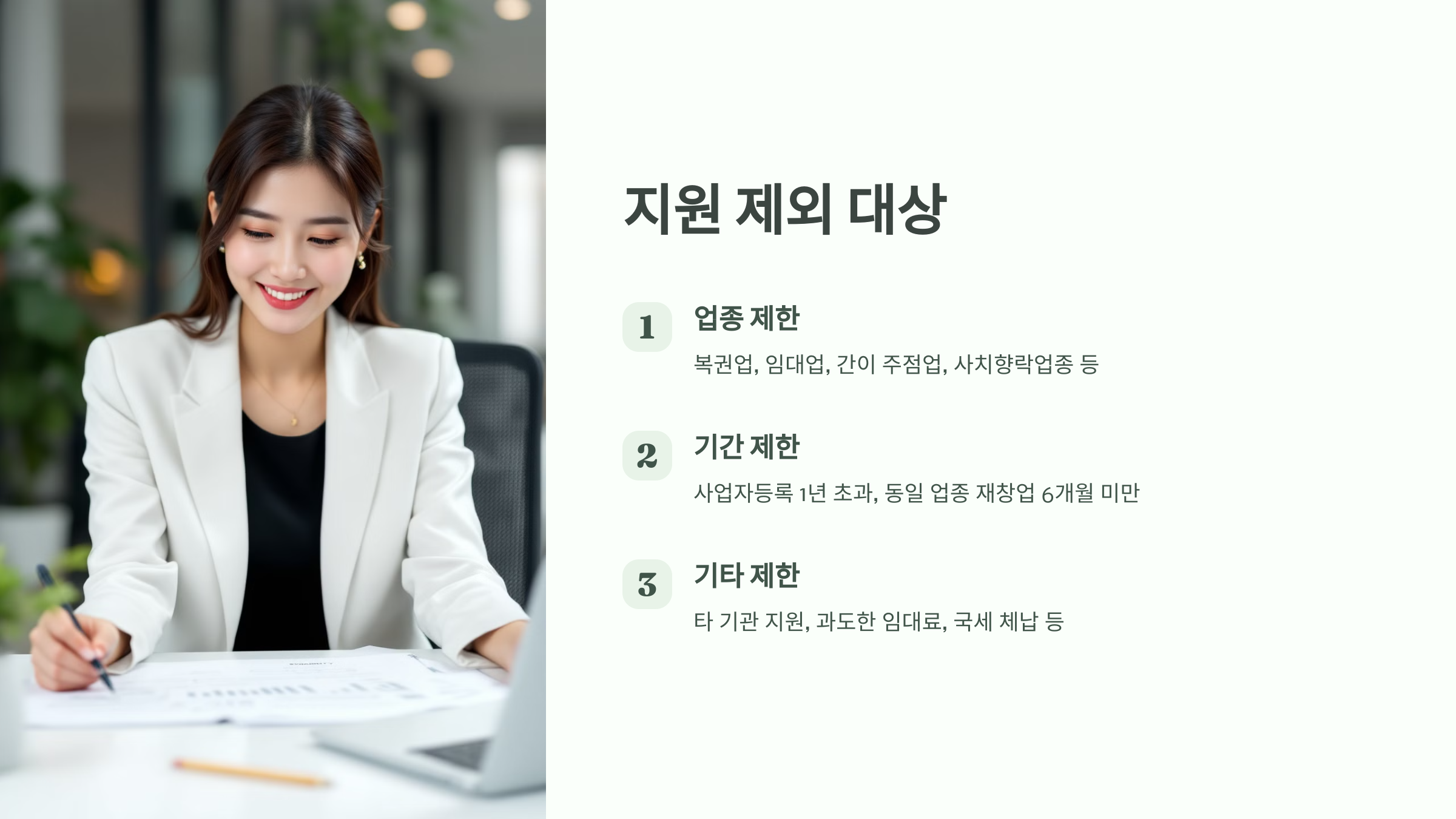 지원 제외 대상