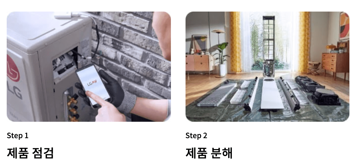 LG 에어컨 청소 예약 비용 신청방법 베스트케어