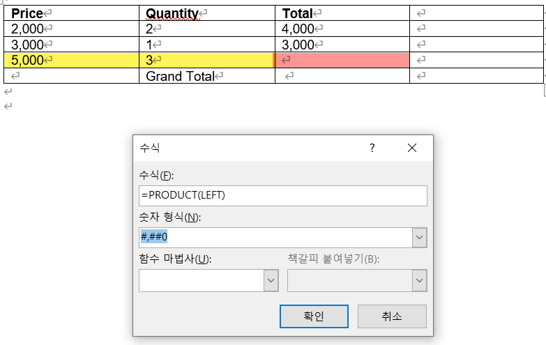 MS Word PRODUCT 수식 사용 예