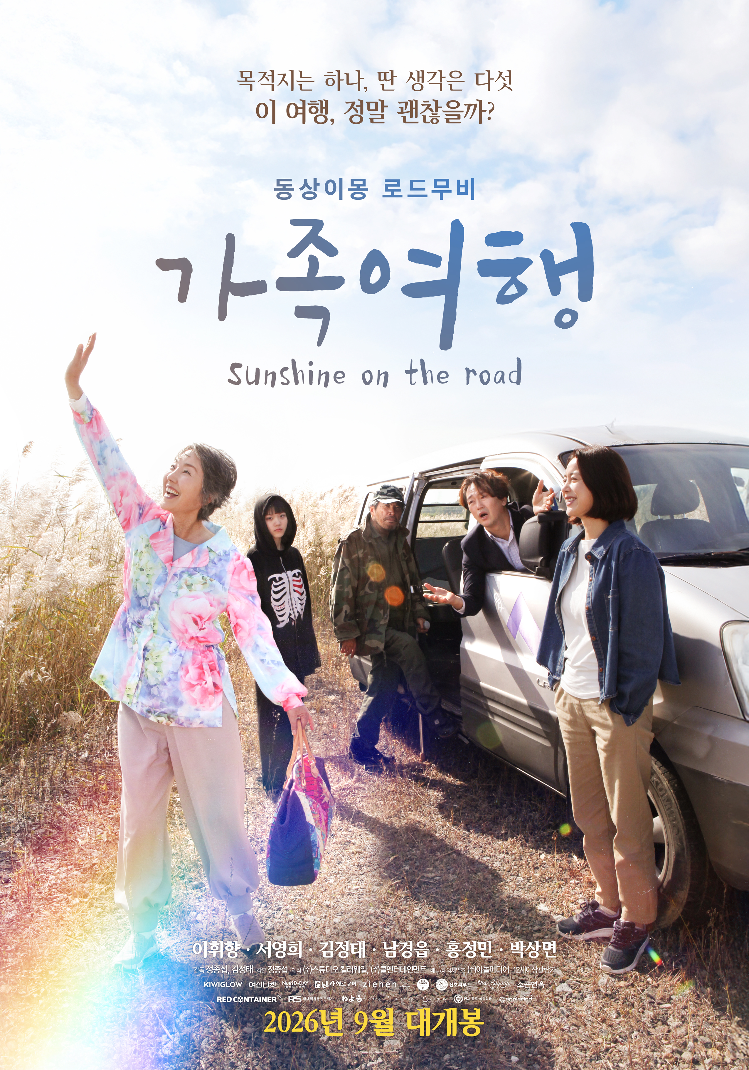 영화 <가족 여행>
