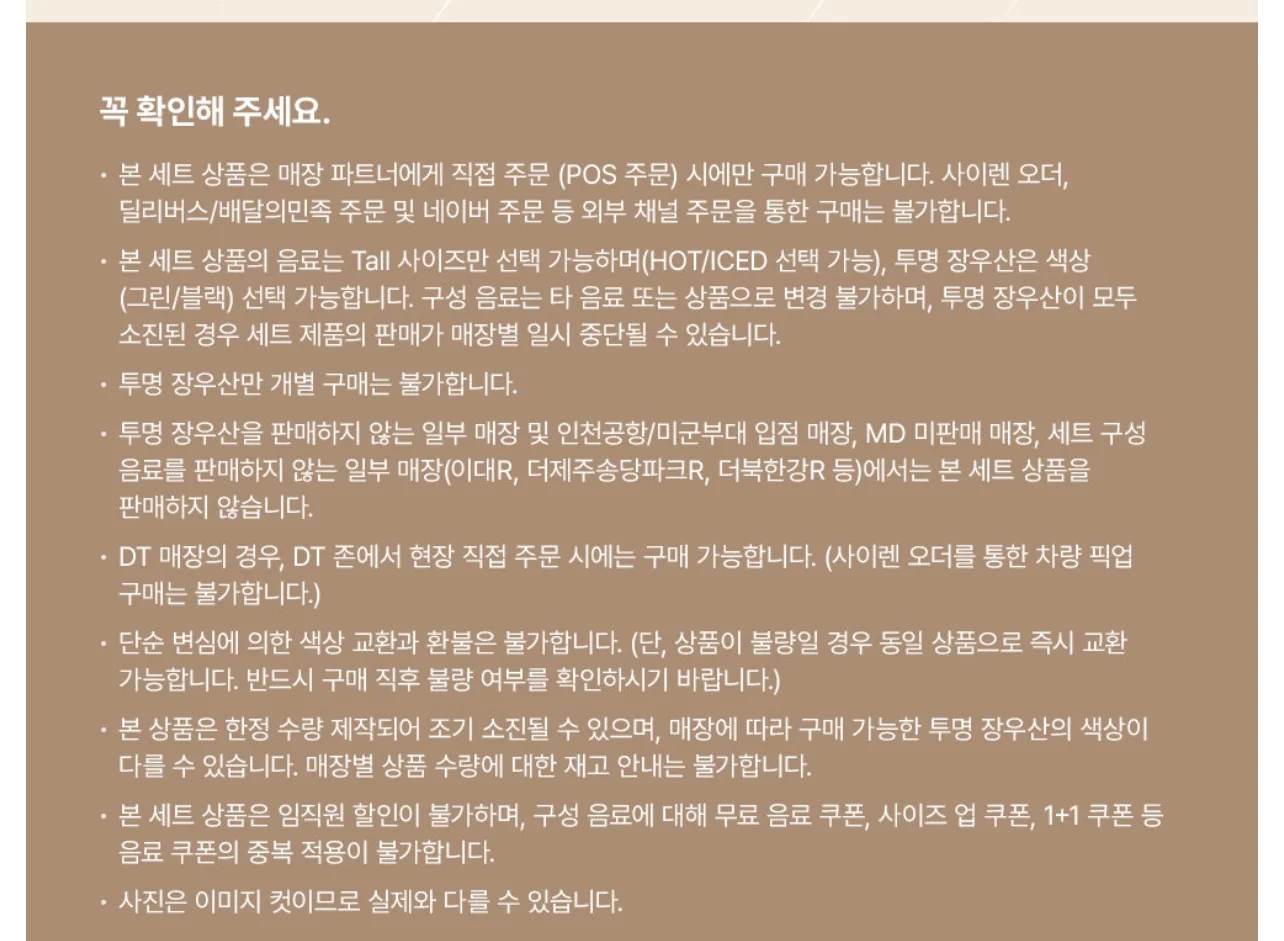 스타벅스 투명 장우산 + 세트메뉴 안내