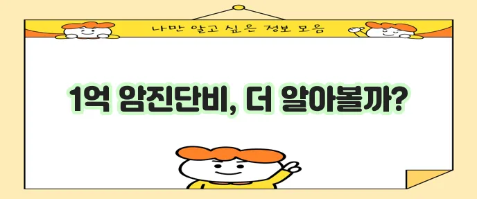 라이나 생명 암보험, 암 진단비 1억 원 보장