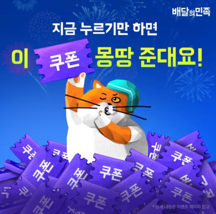 누르기만 해도 쿠폰 당첨? 배달의민족 캐시워크 2월 22일 정답