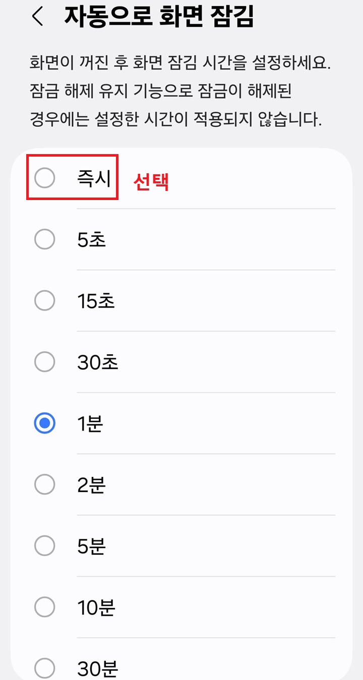 자동으로 화면 잠김 설정 페이지에서 시간 선택할 수 있는 화면 보임