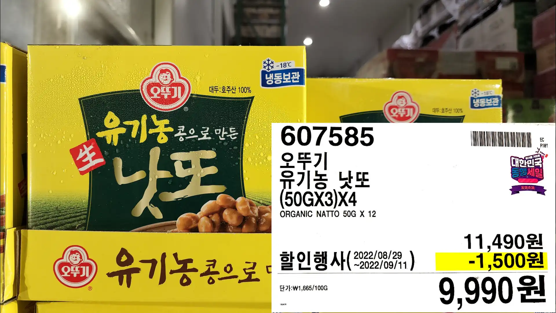 오뚜기
유기농 낫또
(50GX3)X4
ORGANIC NATTO 50G X 12
9,990원