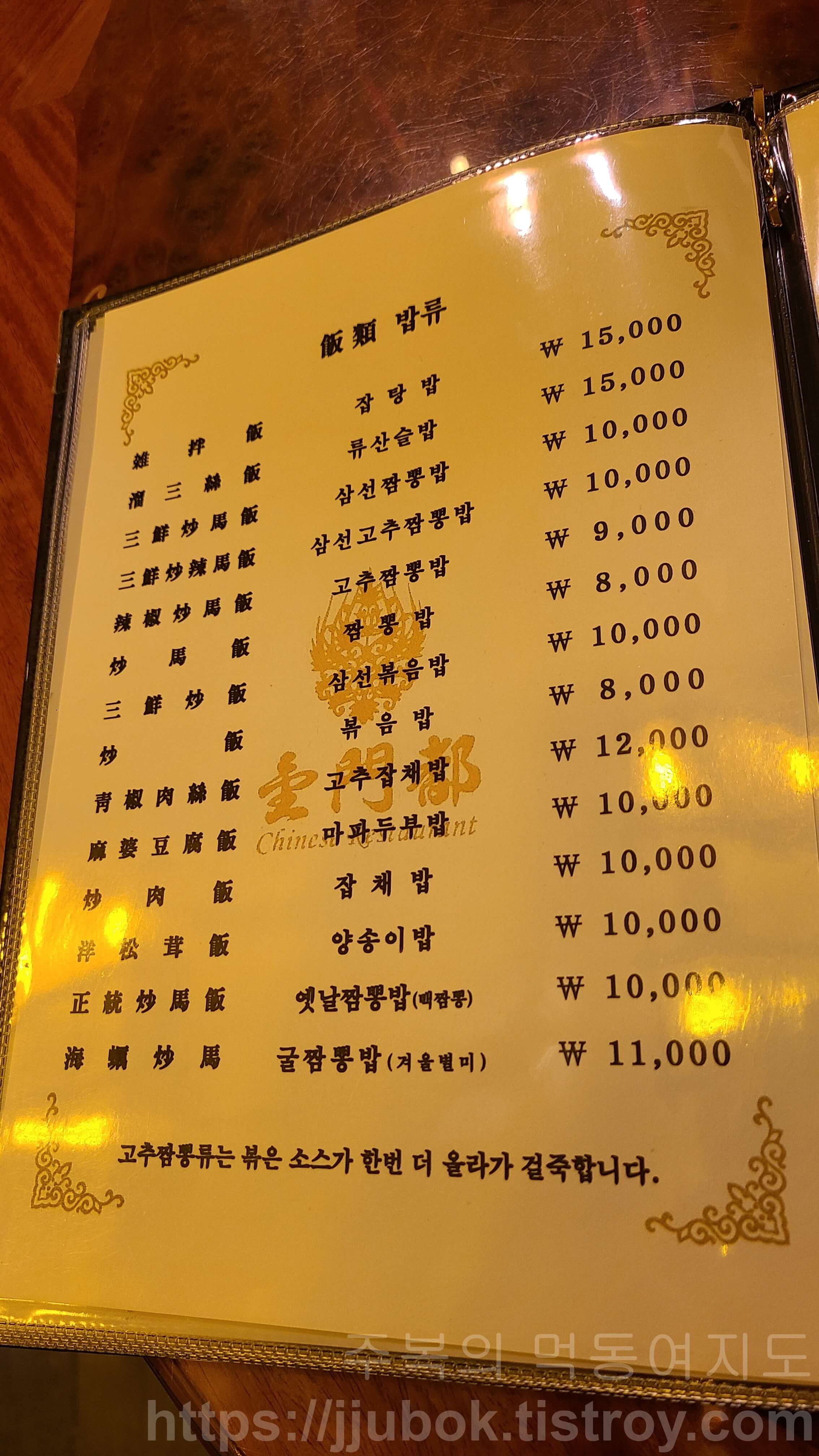 금문도-메뉴판-4