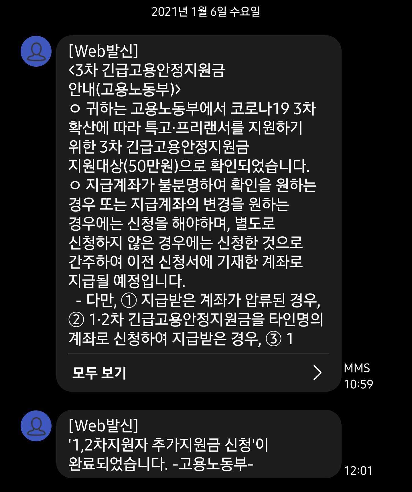 3차긴급고용안정자금-안내문