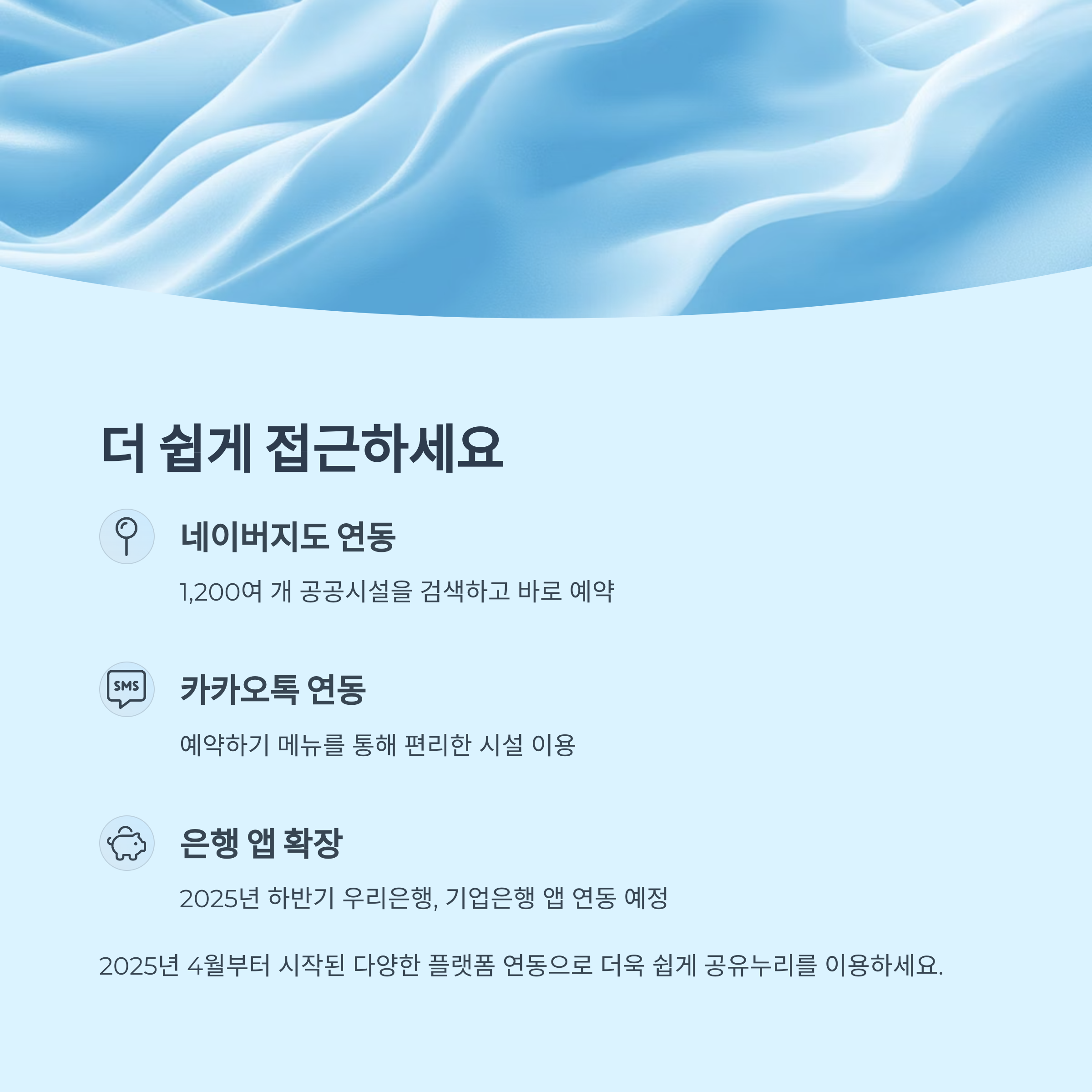 네이버지도·카카오톡으로 공공 회의실 예약