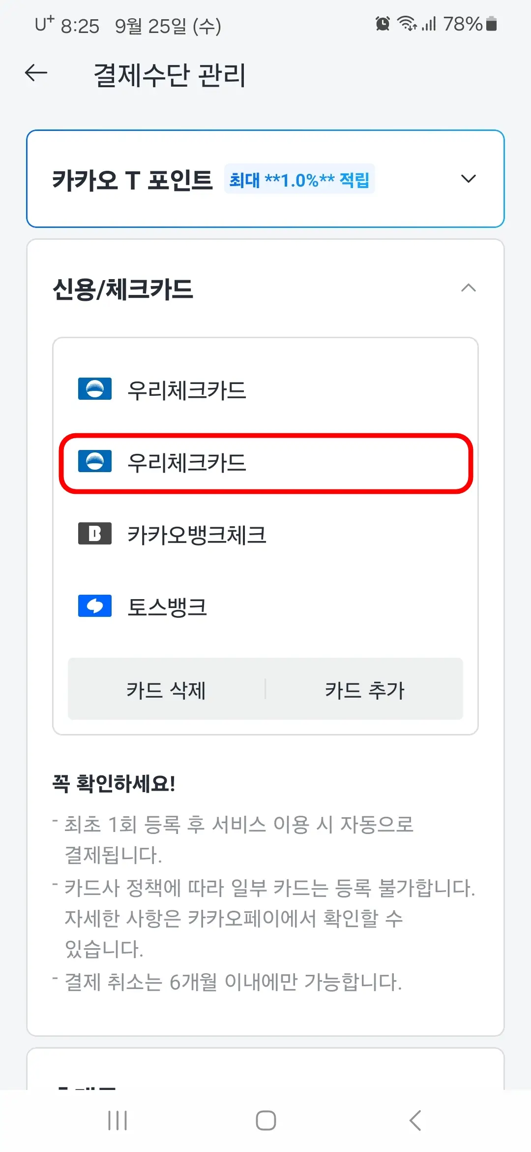 카드 추가 완료