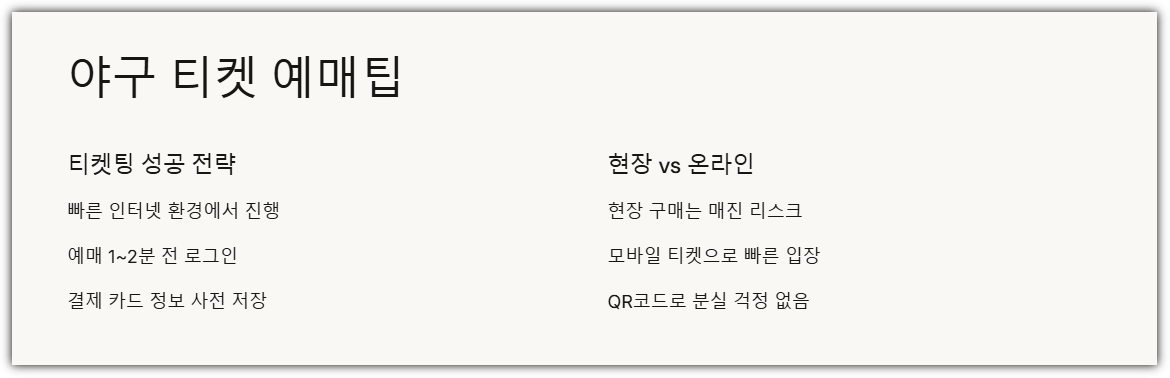 야구 티켓 예매 팁