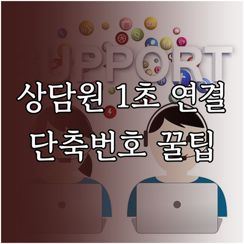 하나은행 상담원 연결 꿀팁과 업무별 ..