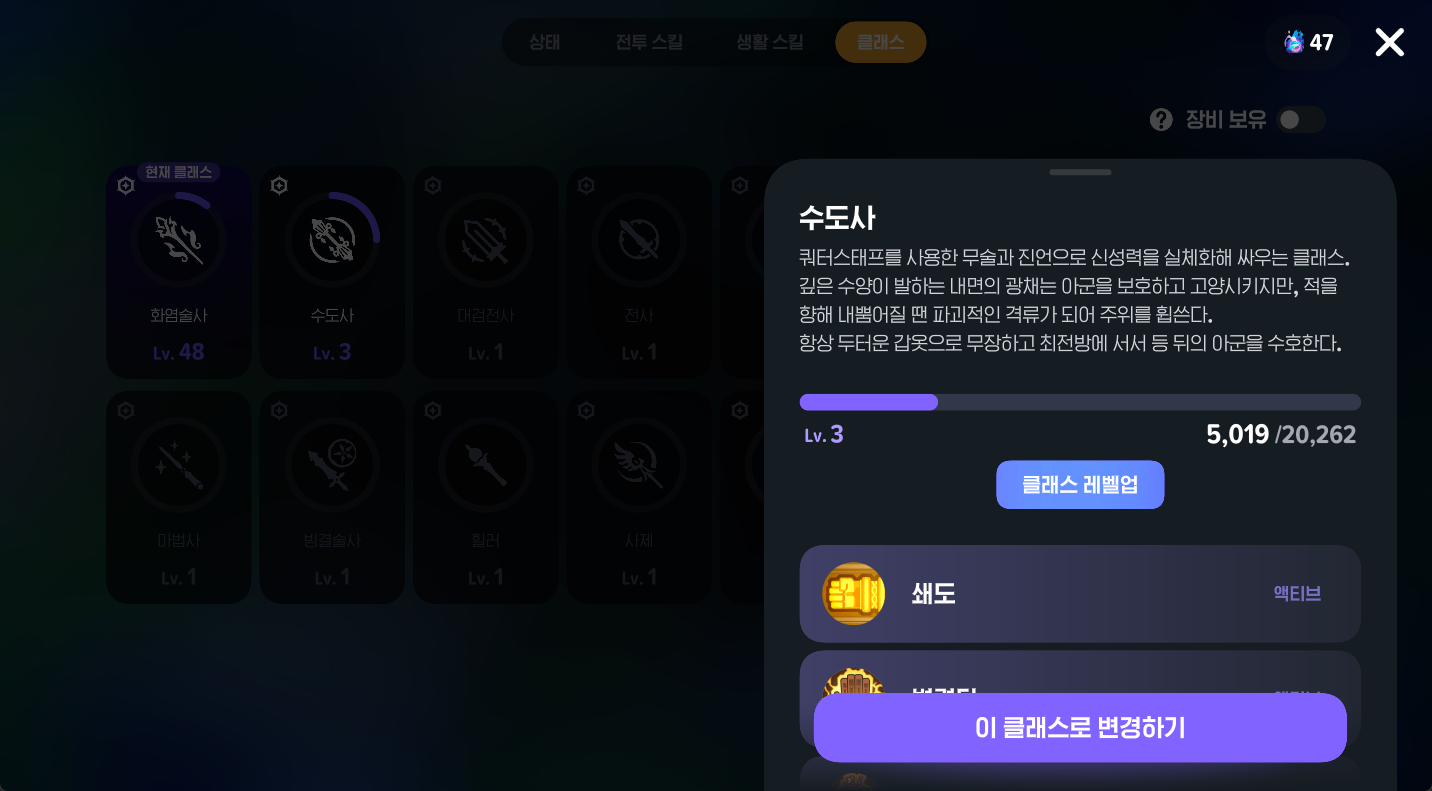 마비노기 모바일 직업 티어