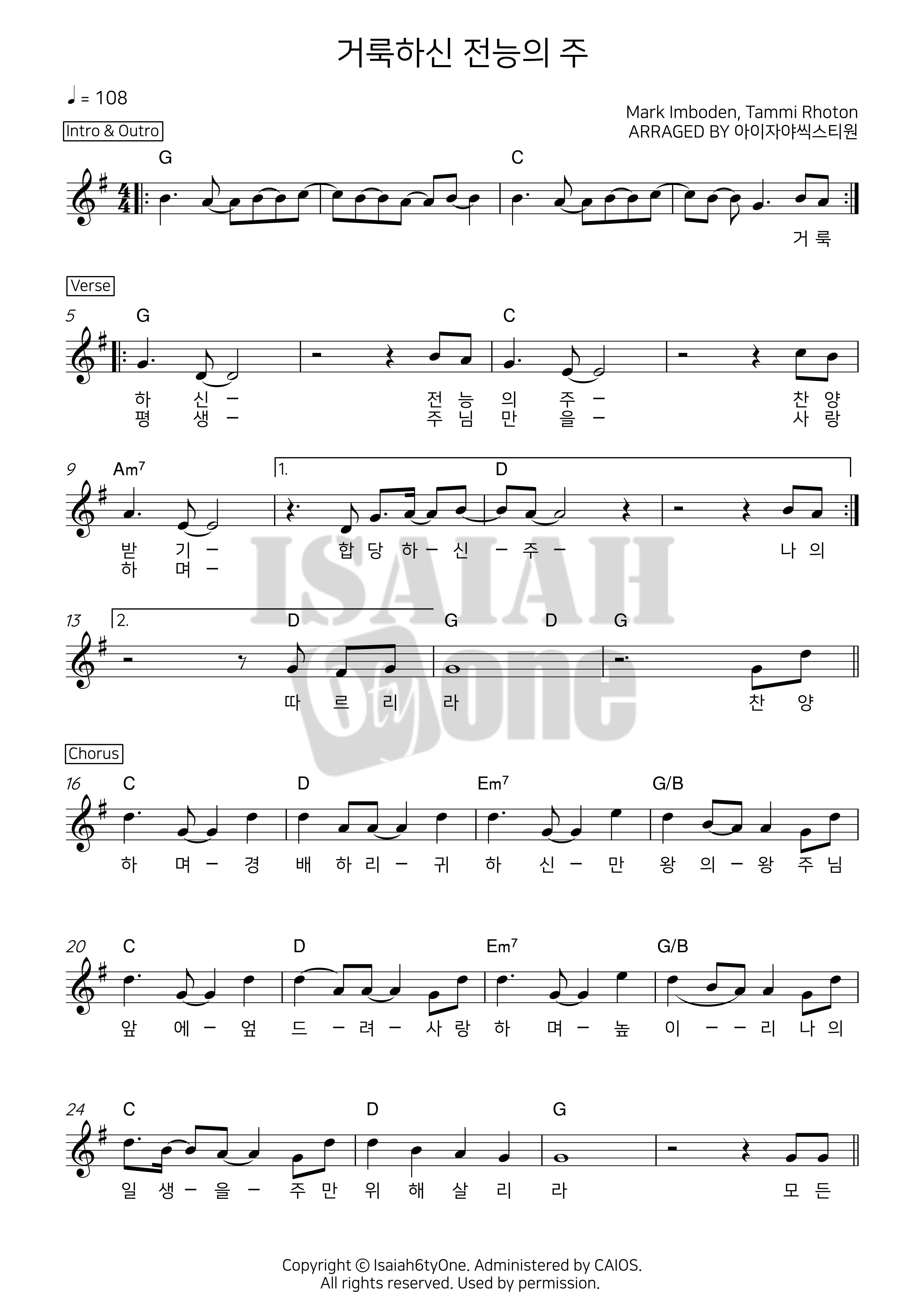 아이자야씩스티원(Isaiah6tyOne) - 거룩하신 전능의 주 악보