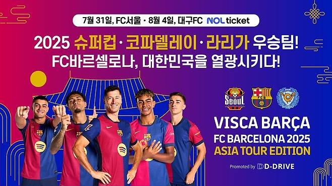 FC 바르셀로나 내한 경기 일정