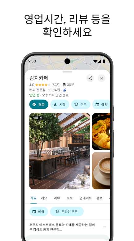구글(Google) 지도, 위치 탐색 및 내비게이션