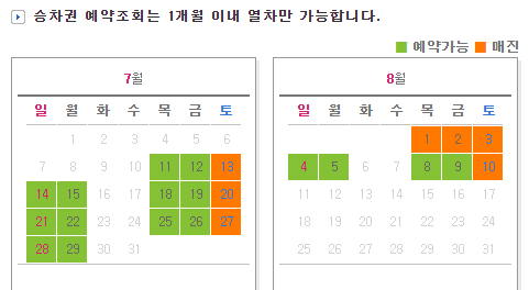 서해금빛열차 예약 가능일