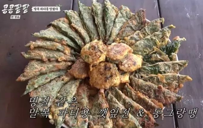 도경수 깻잎전