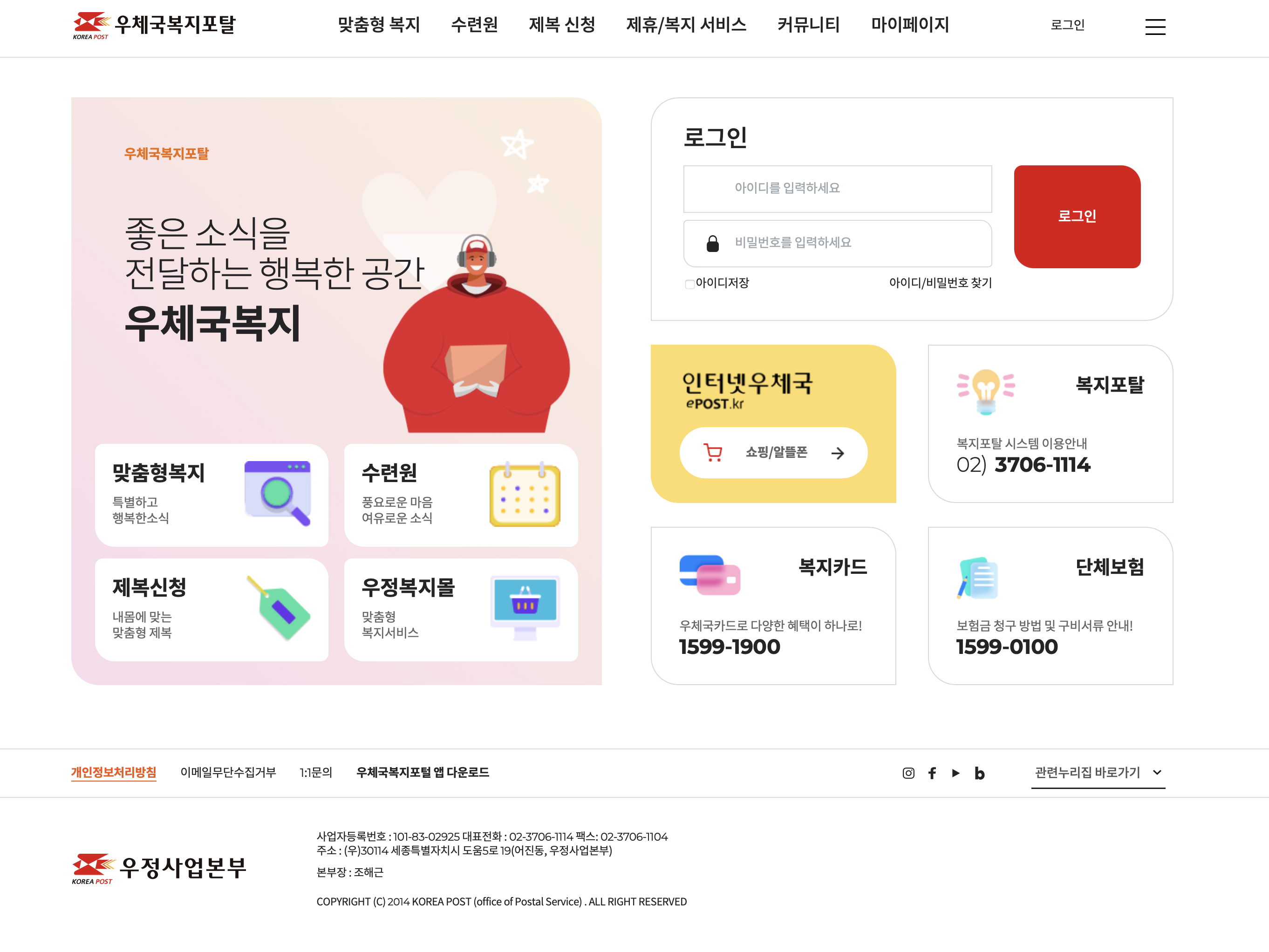 우체국 복지포탈 (https://www.wellife.or.kr/)