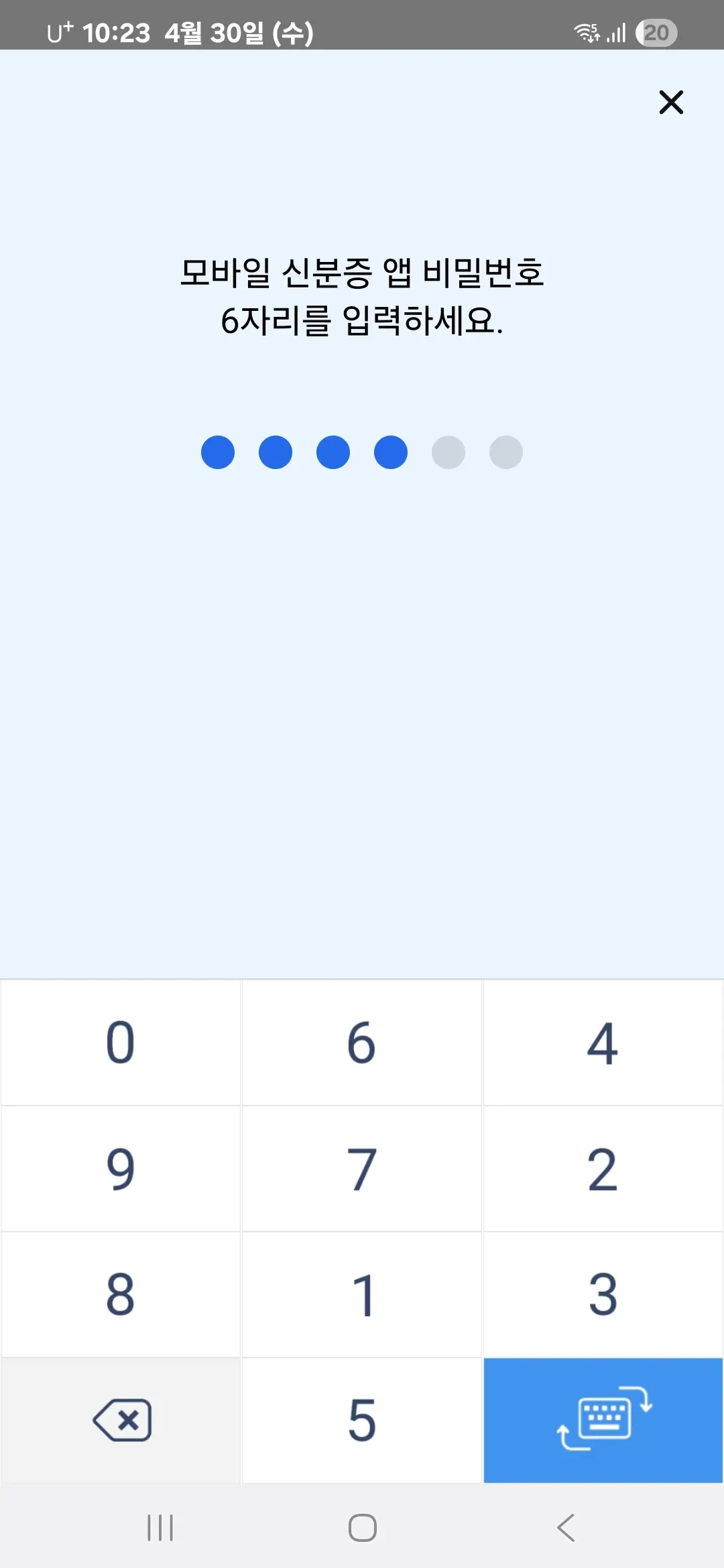 모바일 신분증 비밀번호 6자리 입력