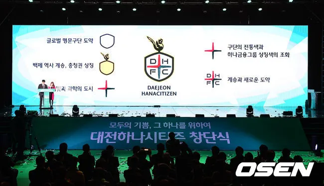 대전하나시티즌 창단식 / 출처: 오센