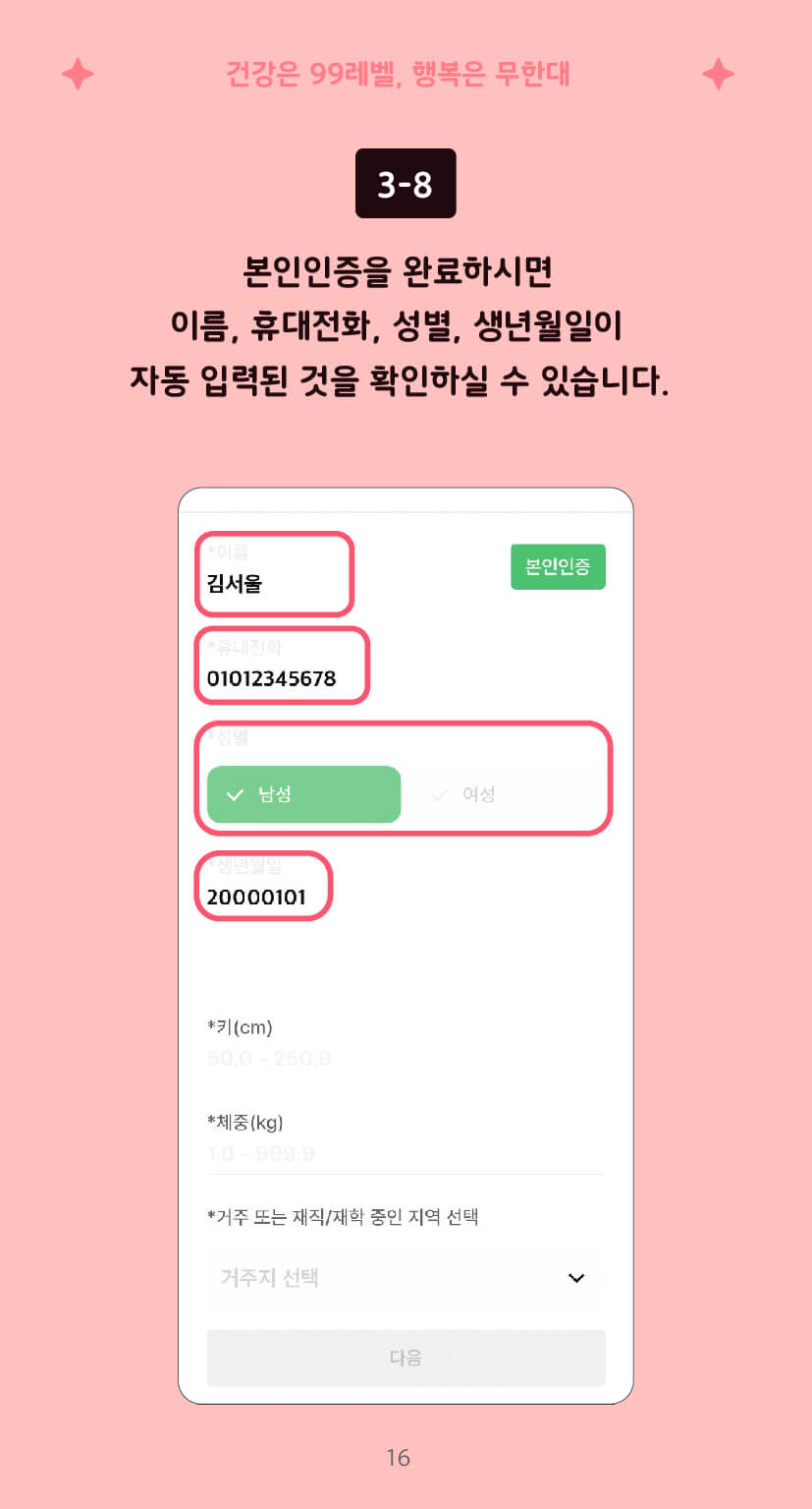 2024 손목닥터 9988 회원가입 방법 설명 끝판왕 (서울시민&amp;#44; 외국인&amp;#44; 학생&amp;#44; 서울 소재 직장인 및 자영업자)