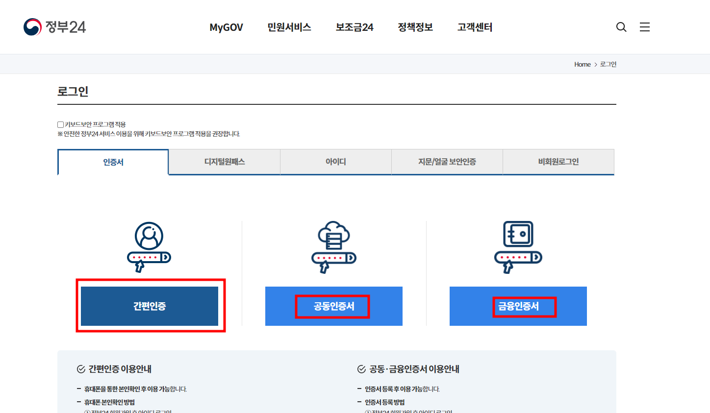 인증방법 선택