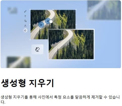 생성형-지우기